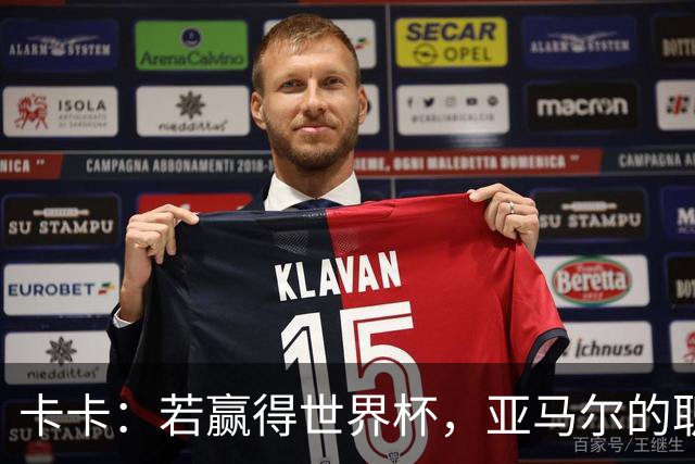 卡卡：若赢得世界杯，亚马尔的职业生涯和生活都可能彻底改变