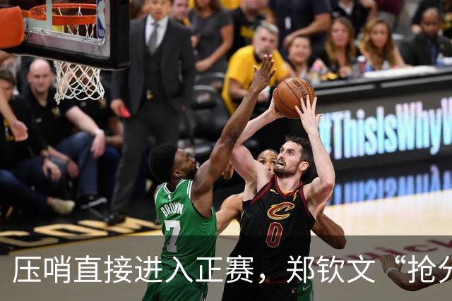 压哨直接进入正赛，郑钦文“抢分赛”，雅典赛首轮对阵6号种子马内罗