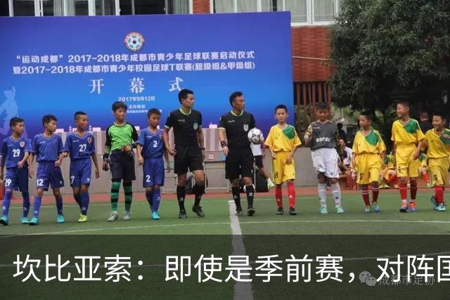 坎比亚索：即使是季前赛，对阵国米也绝对没有任何退缩的理由