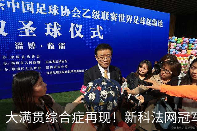 大满贯综合症再现！新科法网冠军竟已连续三次早早出局