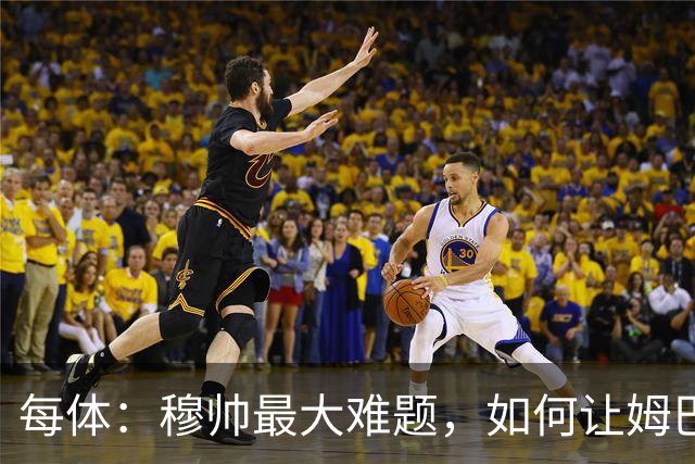 每体：穆帅最大难题，如何让姆巴佩、维尼修斯和贝林厄姆共存