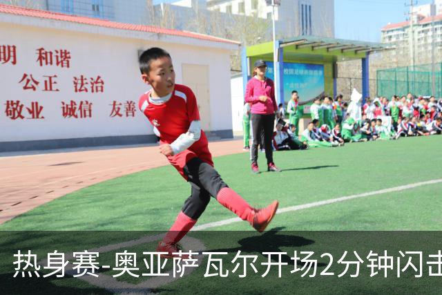 热身赛-奥亚萨瓦尔开场2分钟闪击佩德里破门 西班牙3-1秘鲁