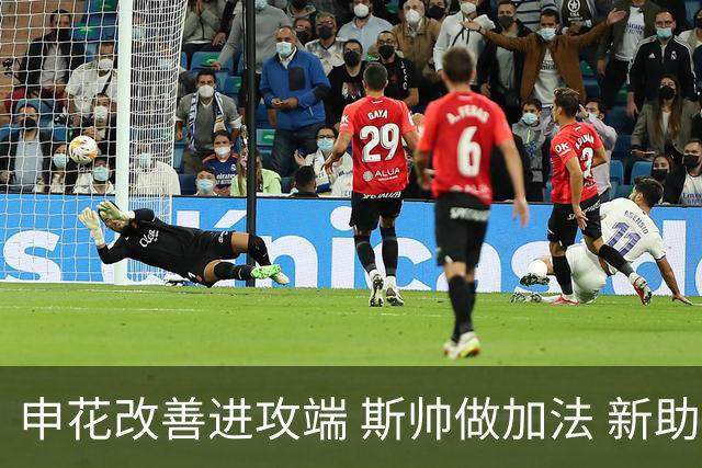 申花改善进攻端 斯帅做加法 新助教曾是俄超传奇射手
