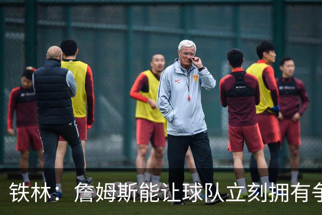 铁林：詹姆斯能让球队立刻拥有争冠实力 如果他去76人会很恐怖