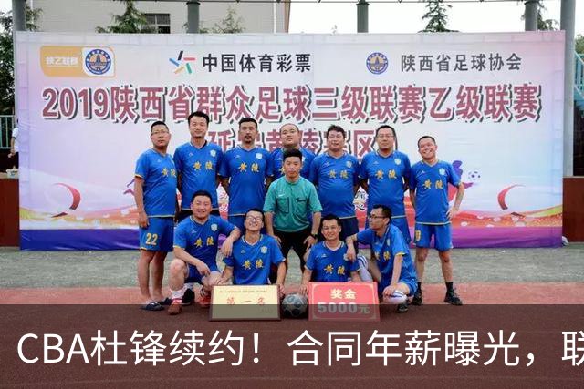 CBA杜锋续约！合同年薪曝光，联盟最高薪主教练，球迷褒贬不一